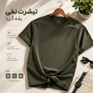 تیشرت نخی یقه گرد